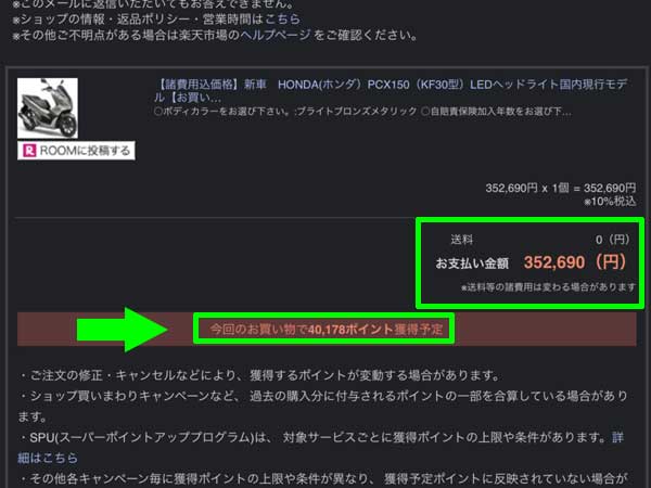 楽天スーパーセール攻略法