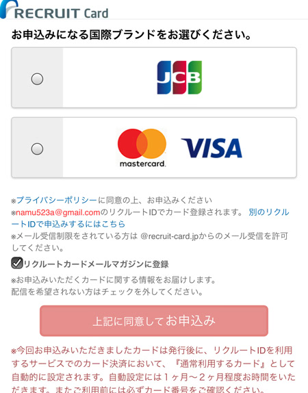 リクルートカードに申し込んでみた４