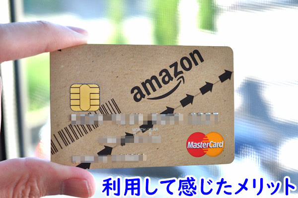 amazon mastercardクラシックのメリット