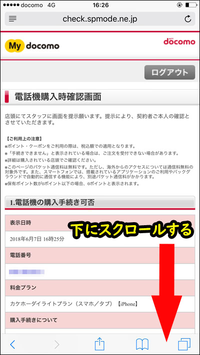 ドコモのケータイ機種変更割引クーポンの貰い方