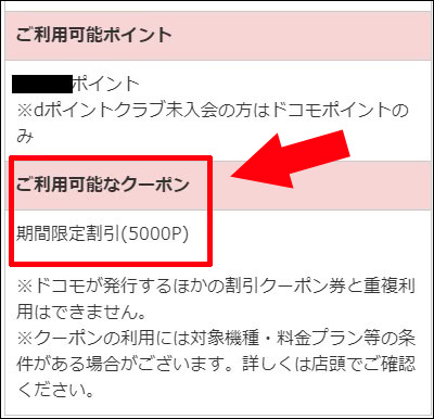 ドコモの151クーポン入手方法