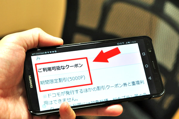ドコモで機種変更割引クーポンを提示する