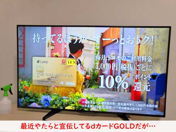 dカードGOLDは本当に良いのか？