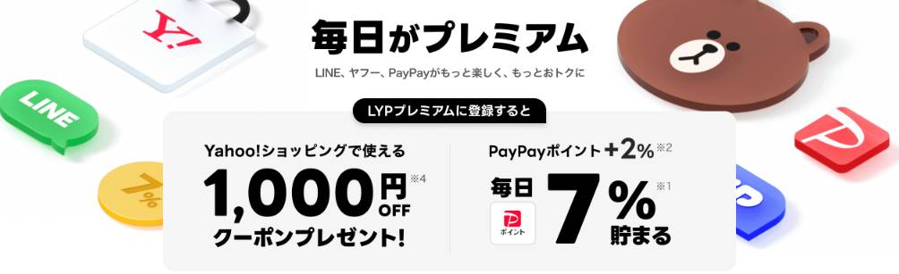 LYPプレミアムは何が凄いのかメリットやデメリットをお伝えします。