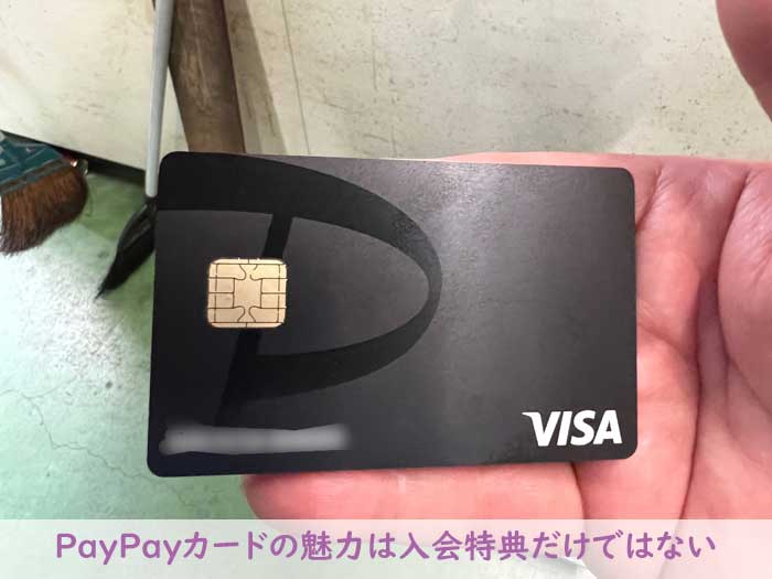 PayPayカードのキャンペーン