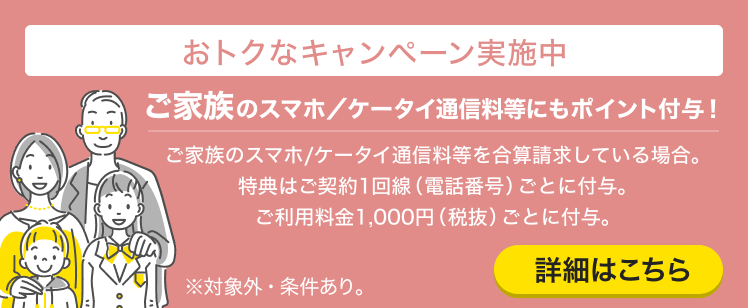 PayPayカードで携帯料金支払うと10％還元