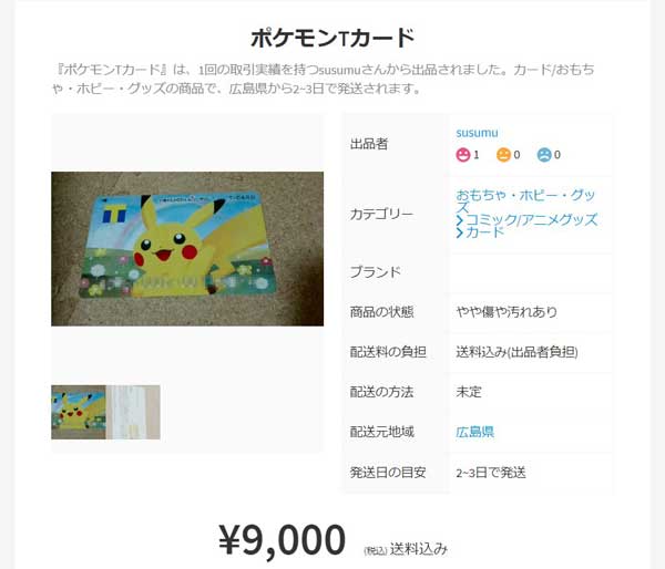 ポケモンのTカードは高値で売れる