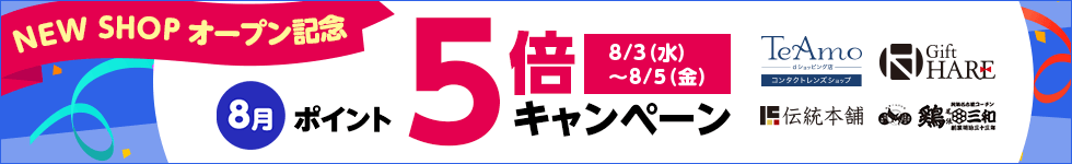 【dショッピング】NEW SHOPオープン記念！対象ショップポイント5倍キャンペーン