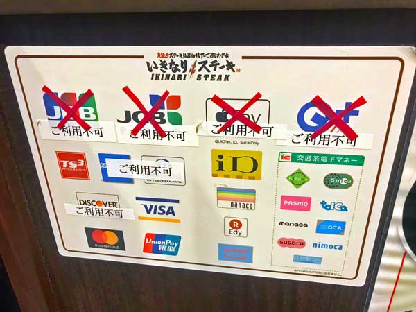 JCBが使えないお店