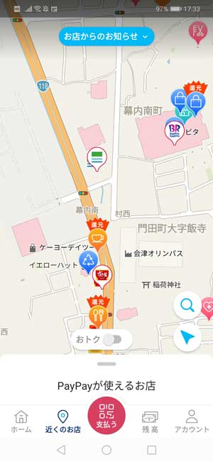 PayPayが使えるお店を探す方法