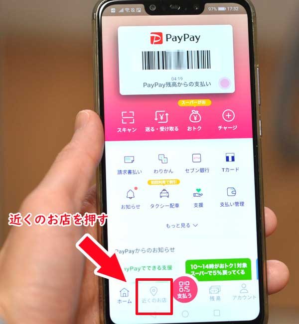 PayPayが使えるお店の見つけ方