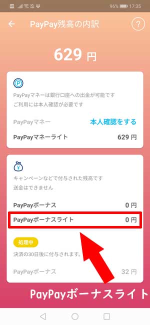 paypayとPayPayボーナスライトの違い