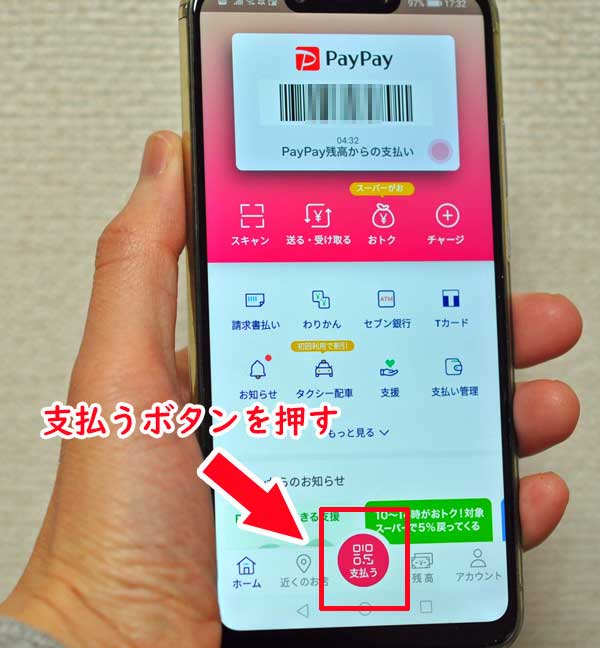 PayPayボーナスライトの使い方