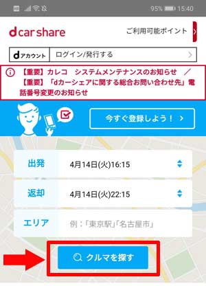 dカーシェアを使う方法