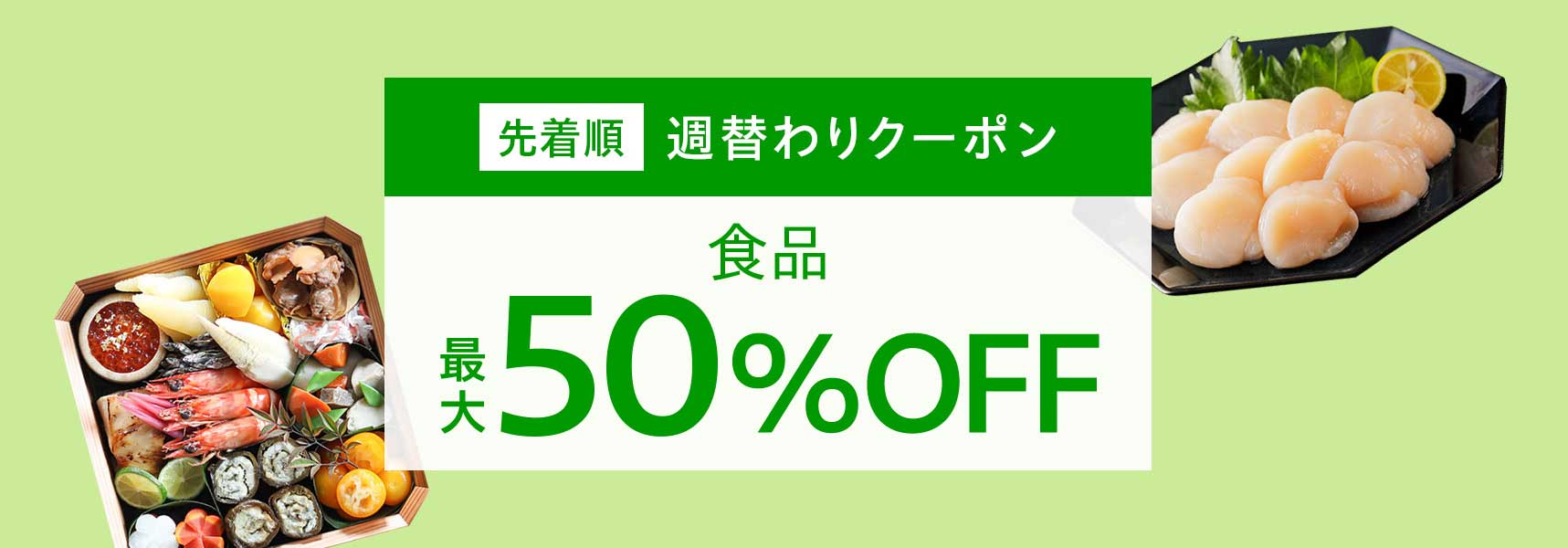 ヤフーショッピングの週替わりクーポン