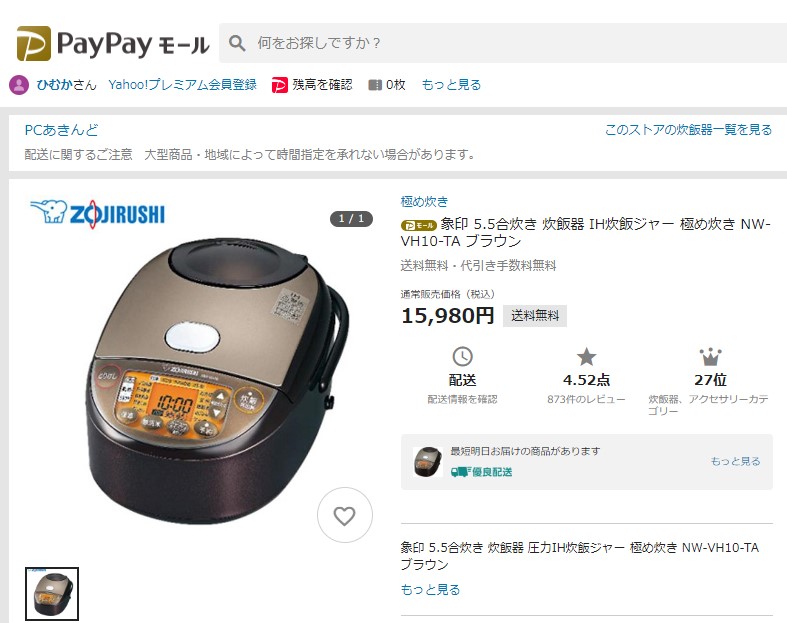 ヤフーショッピングとpaypayモールの違い