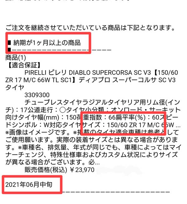 ヤフーショッピングの注文確認中とは