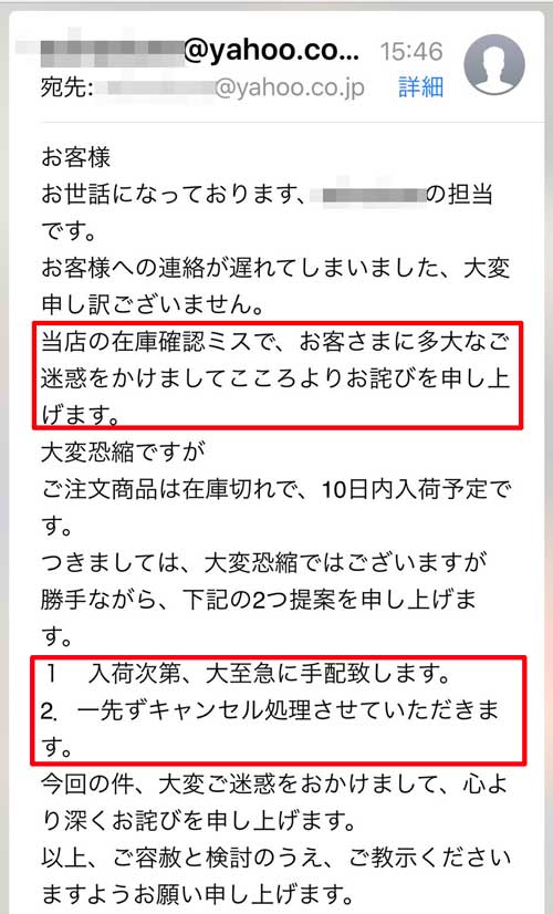 ヤフーショッピングの注文確認中とは