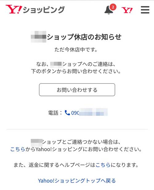 ヤフーショッピングの注文確認中とは