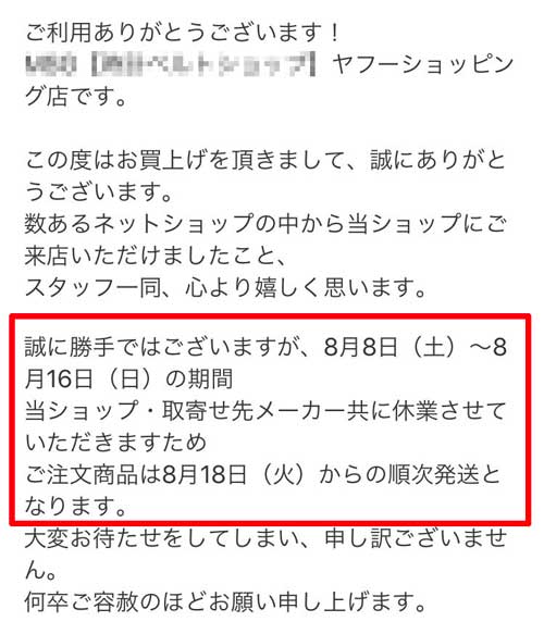 ヤフーショッピングの注文確認中とは