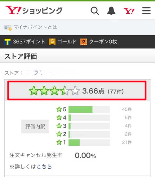 ヤフーショッピングの注文確認中とは