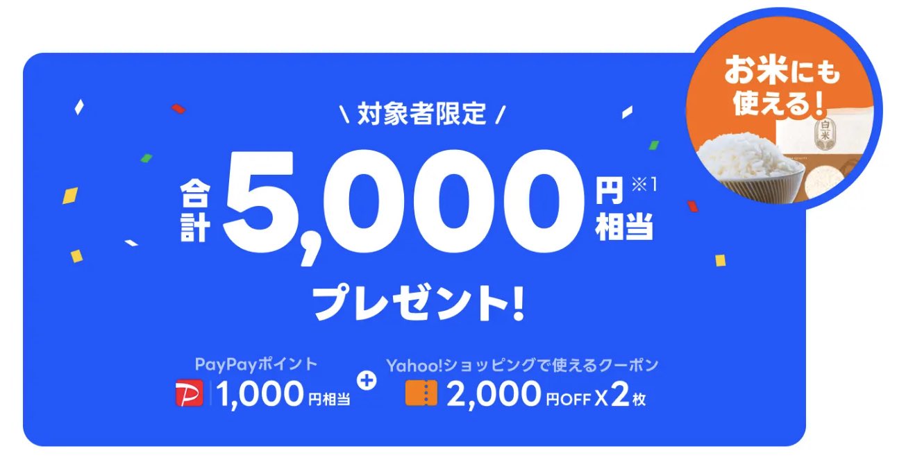 LYPプレミアム会員2ヶ月無料キャンペーン